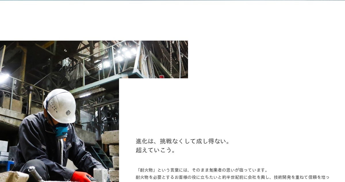 日本キャスタブル工業株式会社